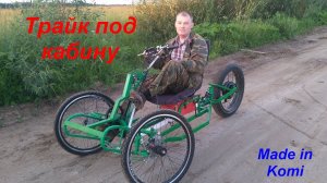 VELTrike 2.0. ВелоЭлектротрайк под кабину 1. Крыло / Homemade Electric Trike