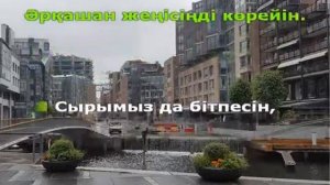Жан досым қазақша караоке, минус