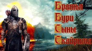 Skyrim 2022 ► Вступление в гильдию