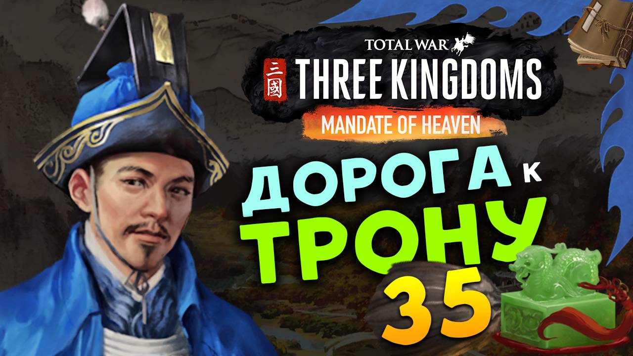 Лу Чжи в Total War Three Kingdoms - время губернатора (Небесный мандат) прохождение на русском - #35