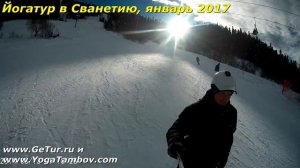 Йога тур в Сванетию. Январь 2017