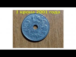 1 крона 2001 года