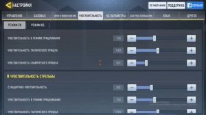 Лучшие настройки для COD MOBILE | iOS\Android