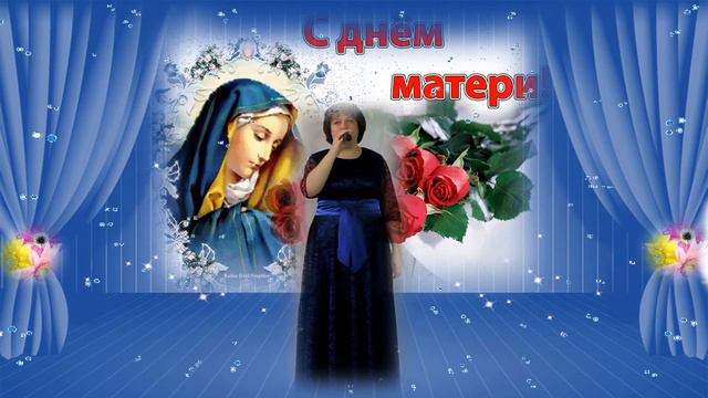 Голос мамы.