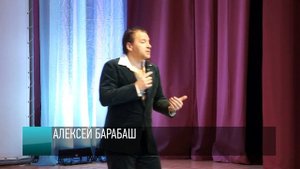 Творческий проект Алексея Барабаша