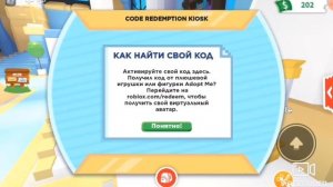Коды в адопт ми?! ?