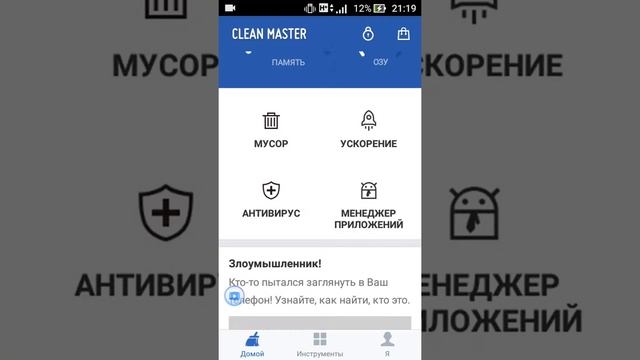 Как легко при помощи Clean Master очистить телефон