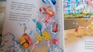 Читаем Чуковский К. "Мойдодыр"