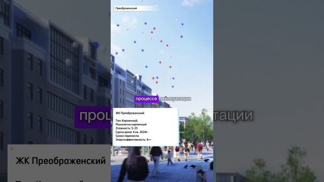ЖК Преображенский Краткий обзор Красноярск Новостройки