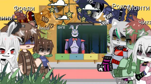 реакция фнаф 9 на анимацию || гача клуб || винди 31 смотреть онлайн