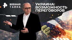 Украина: возможность переговоров — Военная тайна с Игорем Прокопенко (27.07.2024)