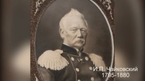 Дезире Арто и П.И. Чайковский