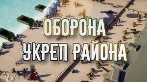 Northend Tower Defense➤Оборона Укреп Района