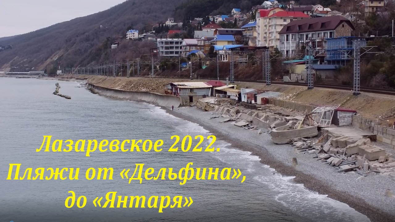 Лазаревское февраль 2024. Лазаревское в феврале.