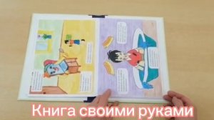 книга своими руками. К. Чуковский "Мойдодыр"