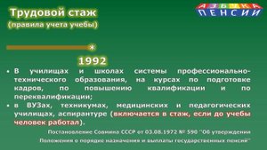 Учеба входит в трудовой стаж для пенсии