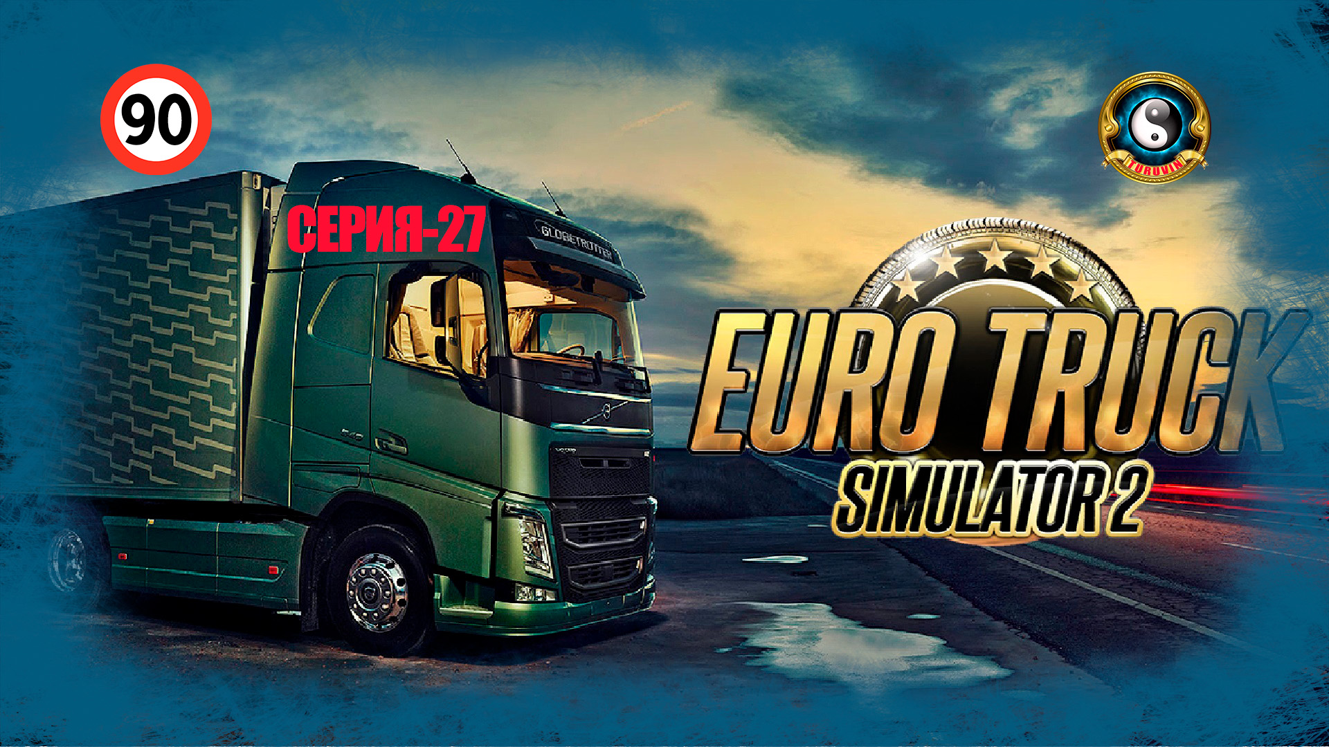 Рейс с Клагенфурт до Плимут.Euro Truck Simulator 2. Серия 27