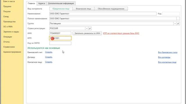 Проверка реквизитов контрагента в 1С:Бухгалтерии 8. смотреть онлайн