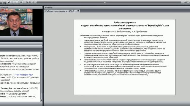 Разработка рабочей программы по английскому языку в условиях ФГОС смотреть онлайн