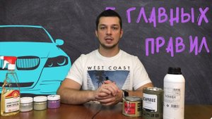 Жидкая резина для авто Dempinox или Plasti Dip! 5 важных правил при покраска авто жидкой резиной
