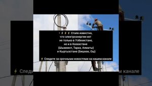 ⚡25 января отключили Свет в нескольких странах