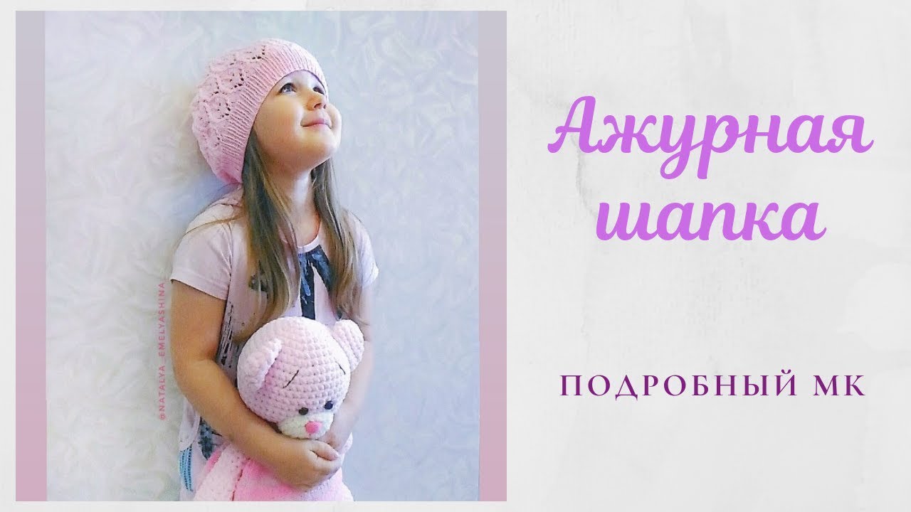 Ажурная шапка спицами. Подробный МК +схема узора.