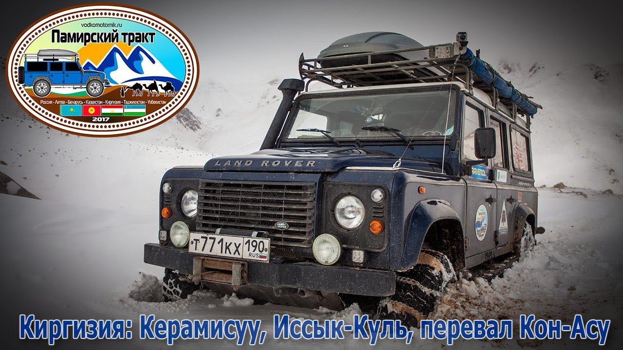 6 Репортаж — Киргизия: Энильчек, Григорьевское ущелье, Иссык-Куль, Кок-Айрык, Джеты-Огуз