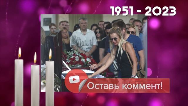 На Троекуровском Кладбище простились с Заслуженной Артистка Российской Федерации