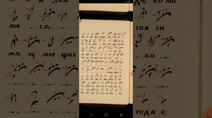 ЧИСТАЯ ЕДИНА ГЛАС 6 ЗНАМЕННАЯ КРЮКОВАЯ НОТАЦИЯ ЗНАМЕННОЕ КРЮКОВОЕ ПЕНИЕ