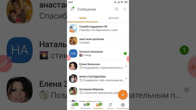 Как удалить чат в Одноклассниках с телефона?