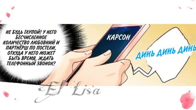 Озвучка манги | Властный президент | 66 - 80 глава