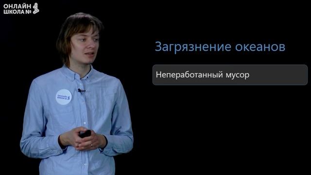 Химическое загрязнение. Химия ОГЭ. Видеоурок 29.2