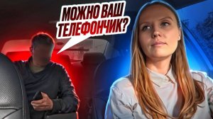 Я дала 📱 а он не вспомнил | Ухожу в отпуск | ТАКСИЧНАЯ