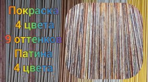 МК. Покраска в стиле "обшарпэ" в тёплых тонах морилок. #73