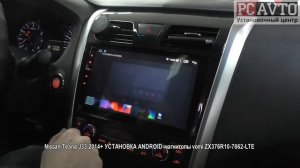 Nissan Teana J33 2014+ УСТАНОВКА ANDROID магнитолы vomi ZX376R10 7862 LTE