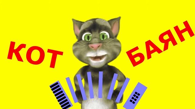 Анекдот про евреев. Кот Баян смотреть онлайн