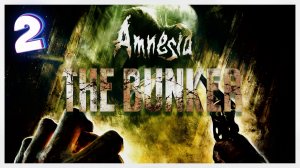 Я спрячусь в тексnурах | Amnesia: The Bunker #2