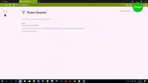 Как узнать версию Яндекс Браузера