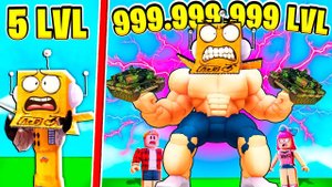 СТАЛ САМЫМ СИЛЬНЫМ КАЧКОМ МАКСИМАЛЬНОГО УРОВНЯ 999.999.999 СИЛЫ НУБ И ПРО ВИДЕО ROBLOX