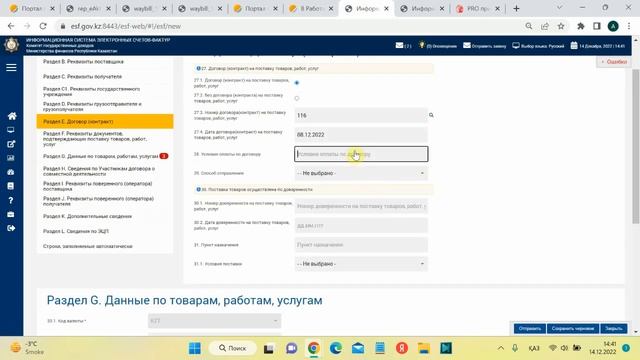 2 этап - Электр. Счет-фактура по товарам на портале ESF.GOV.KZ, после утверждения акта на портале Г смотреть онлайн
