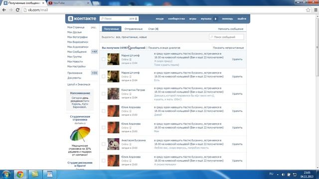 Как удалить все сообщения ВКонтакте смотреть онлайн