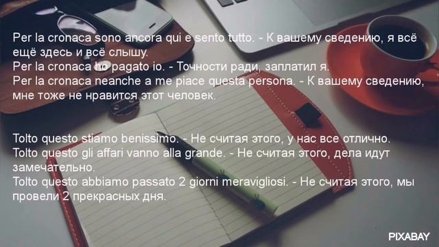 Итальянский язык. Полезные выражения