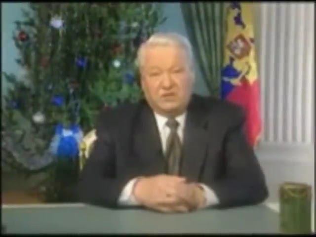 Обращение Ельцина, 1999 Я устал, я ухожу