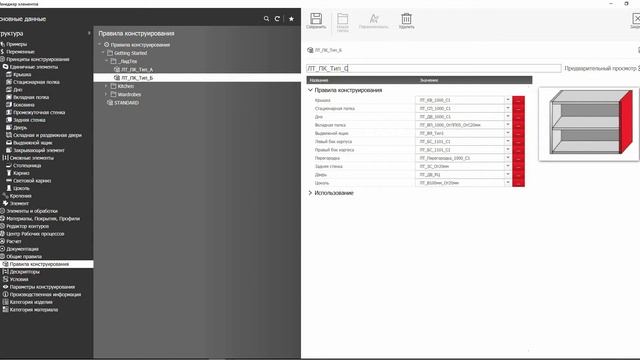 Имос - Обучение Б_06 - Правила конструирования смотреть онлайн