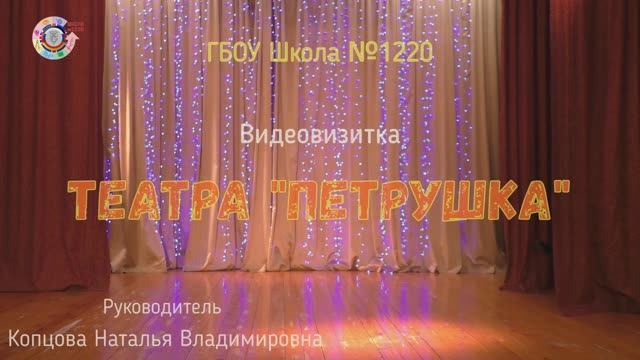 Видеовизитка Театра "Петрушка"