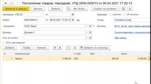 Списание материалов единовременно в 1С Бухгалтерия 8