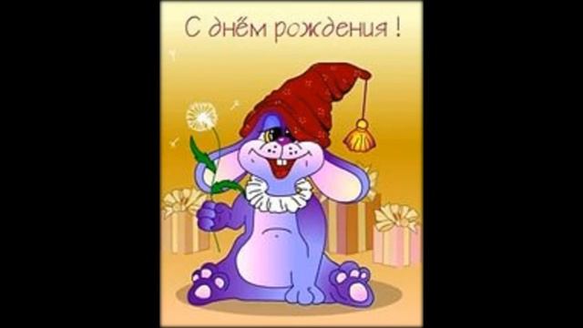 поздравления с днем рождения тете музыкальное смотреть онлайн