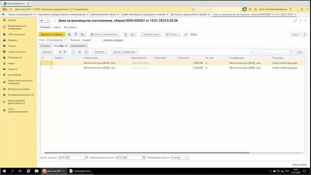 1C:ERP ред. 2.5. Управление производством и управление ремонтами (Сквозной пример) смотреть онлайн