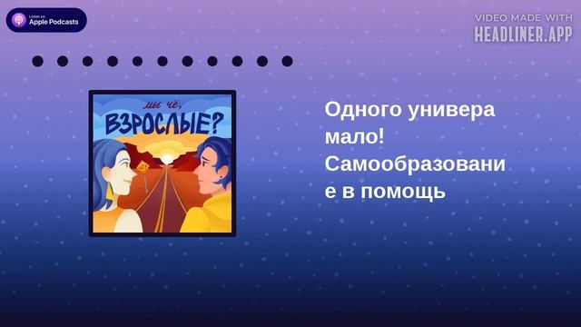 Самообразование — как развиваться и становиться умнее?