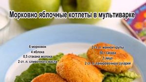 Котлеты рецепт домашние.Морковно яблочные котлеты в мультиварке